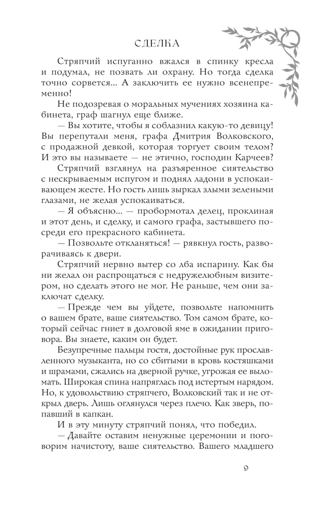 Сделка