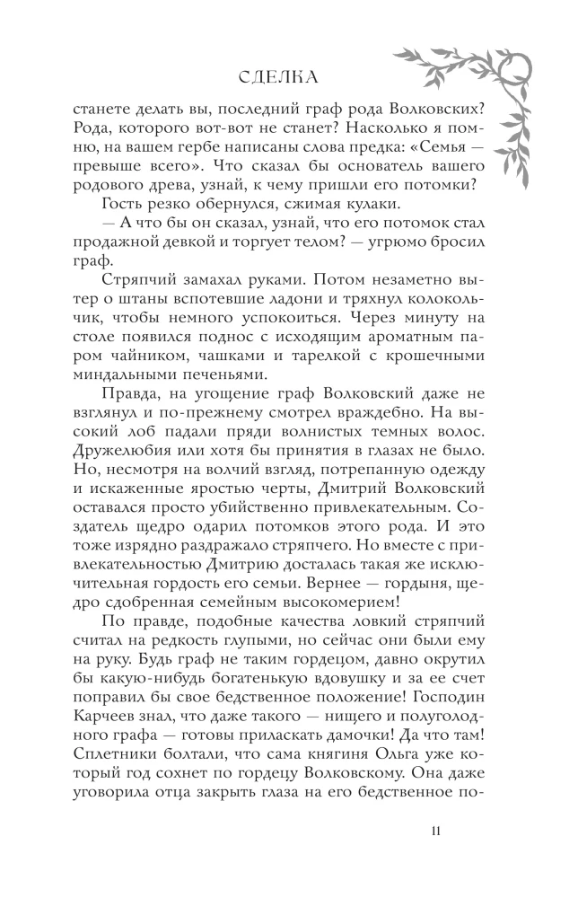 Сделка