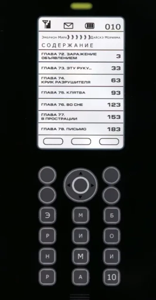 Эмбрион мира. Том 10