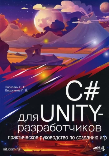 C# für UNITY-Entwickler. Praktisches Handbuch zur Erstellung von Spielen