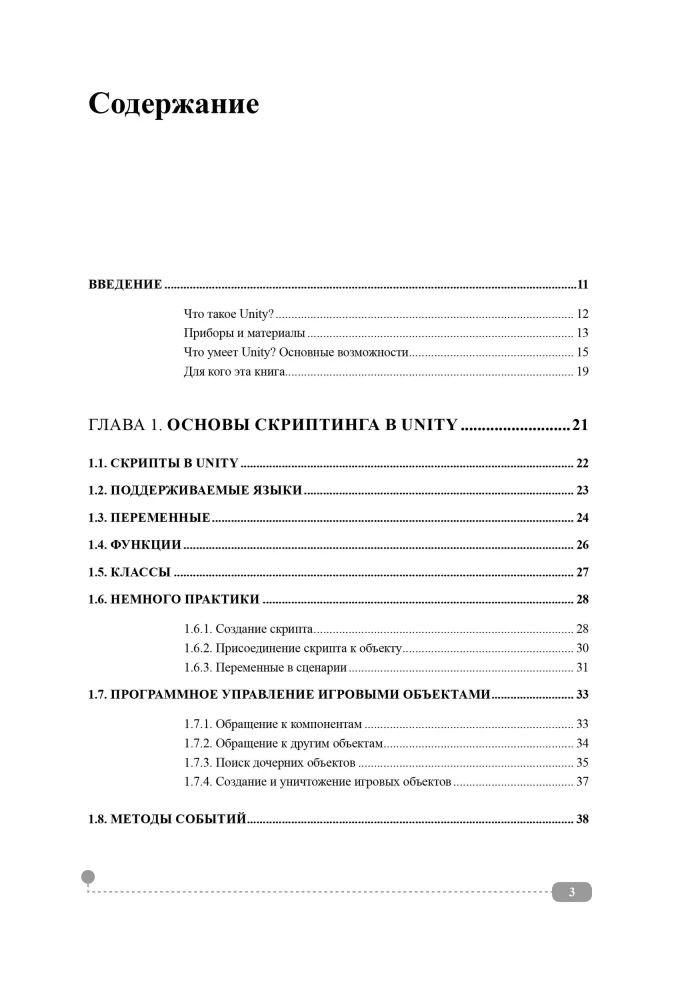C# für UNITY-Entwickler. Praktisches Handbuch zur Erstellung von Spielen