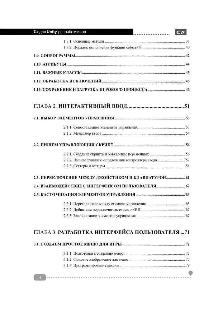 C# für UNITY-Entwickler. Praktisches Handbuch zur Erstellung von Spielen