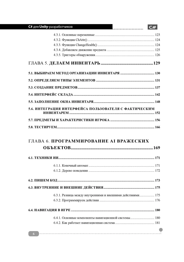 C# für UNITY-Entwickler. Praktisches Handbuch zur Erstellung von Spielen