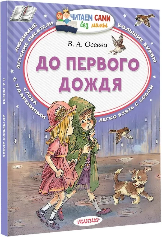 Do pierwszego deszczu