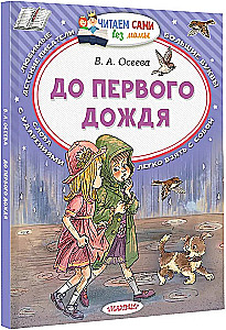 Do pierwszego deszczu