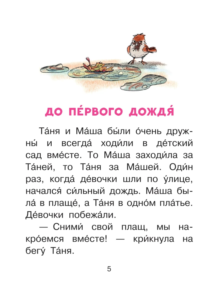 Do pierwszego deszczu