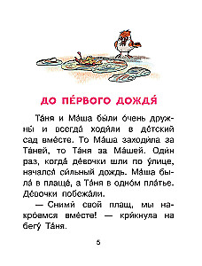 Do pierwszego deszczu