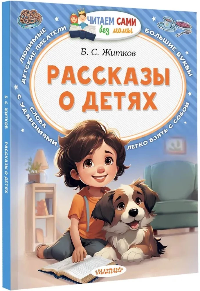 Pasakojimai apie vaikus