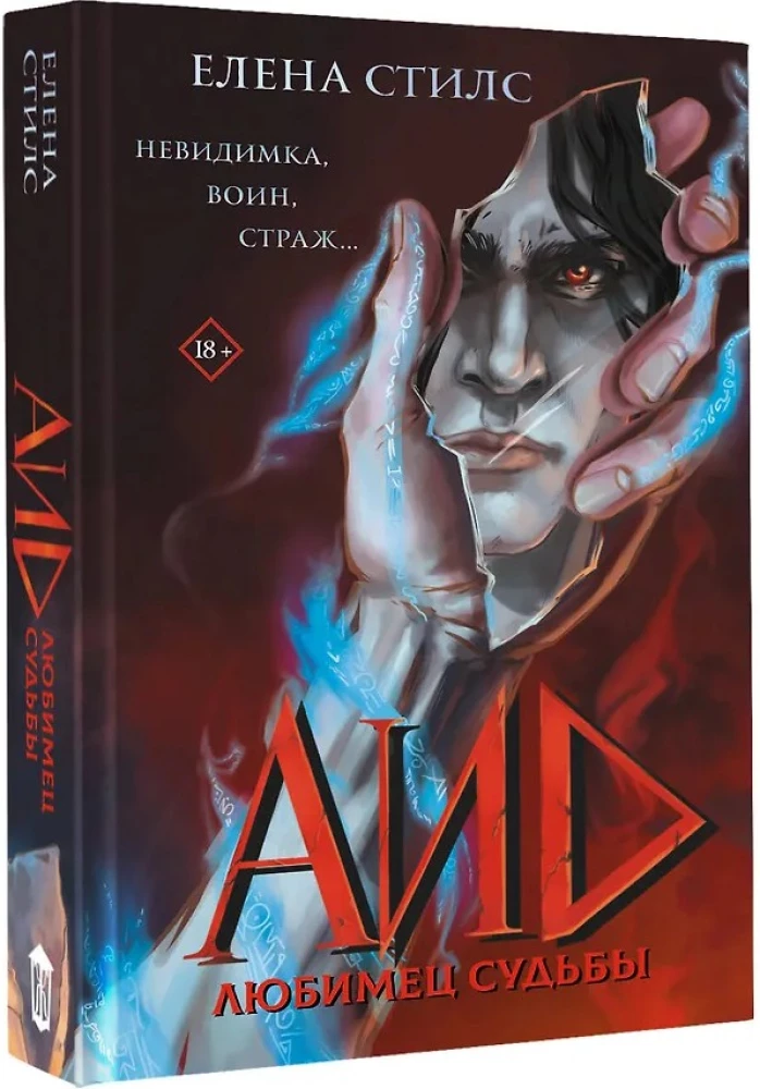 Hades. Der Lieblings des Schicksals