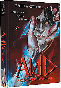 Hades. Der Lieblings des Schicksals