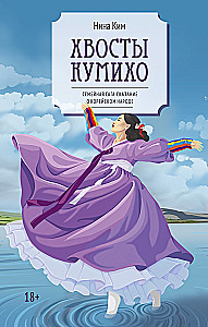Ogonki Kumiho
