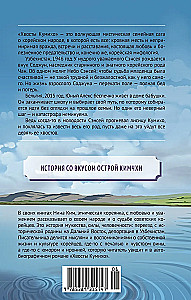 Ogonki Kumiho