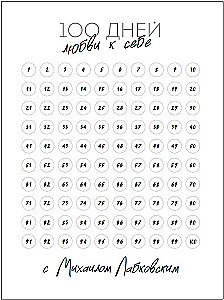 100 Days of Self-Love with Mikhail Labkovsky. Daily Planner
