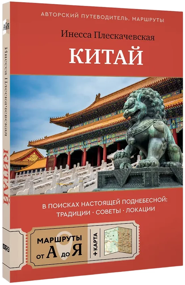 China. Auf der Suche nach dem echten Himmelreich: Traditionen, Tipps, Orte