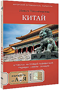 China. Auf der Suche nach dem echten Himmelreich: Traditionen, Tipps, Orte