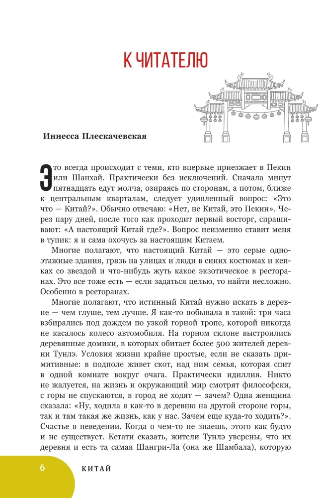 China. Auf der Suche nach dem echten Himmelreich: Traditionen, Tipps, Orte