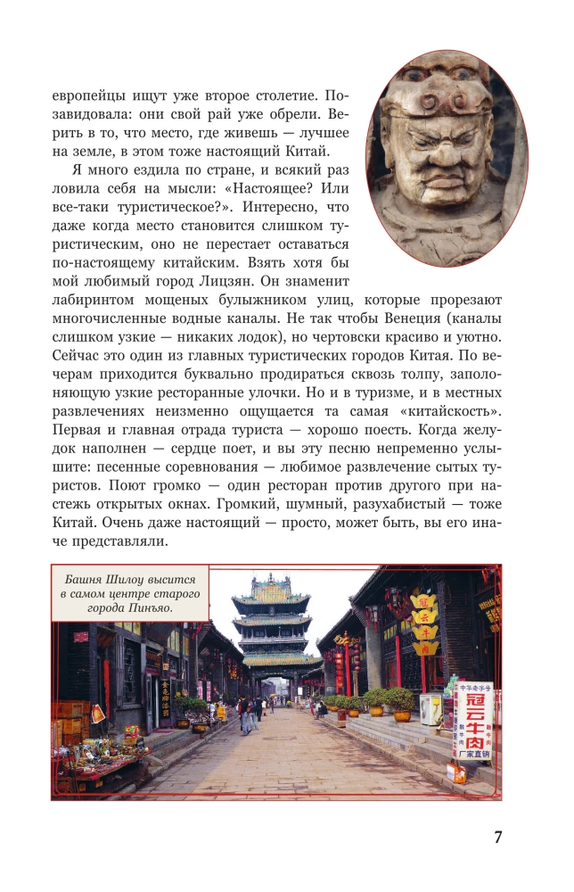 China. Auf der Suche nach dem echten Himmelreich: Traditionen, Tipps, Orte