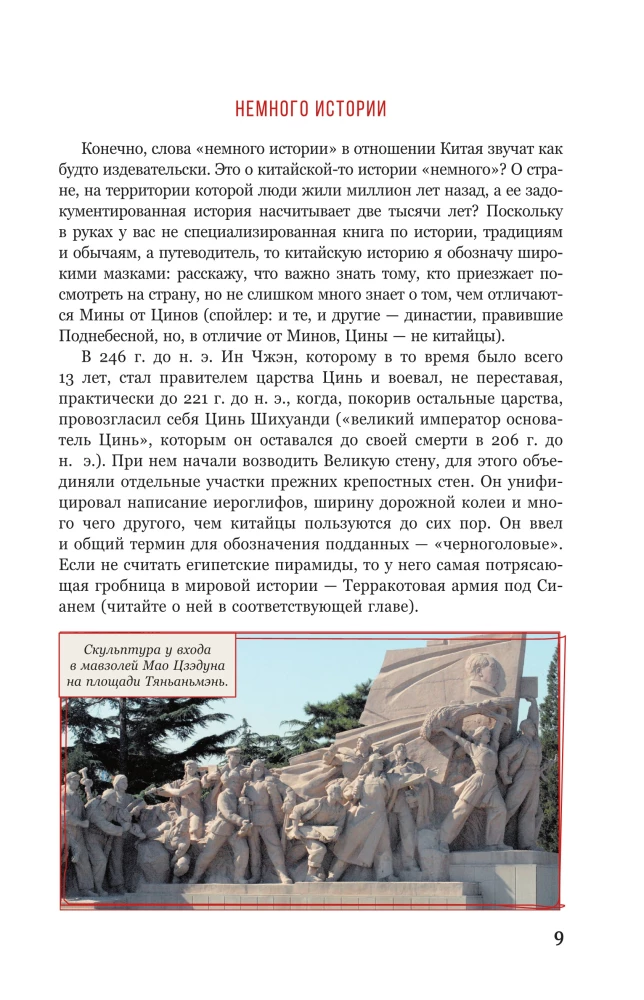 China. Auf der Suche nach dem echten Himmelreich: Traditionen, Tipps, Orte