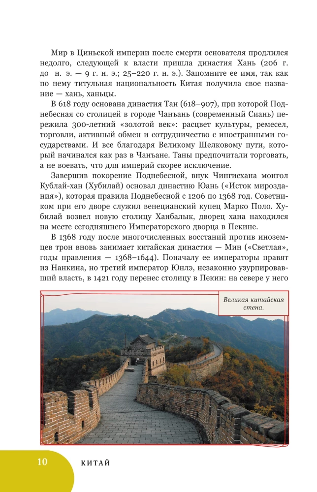 China. Auf der Suche nach dem echten Himmelreich: Traditionen, Tipps, Orte