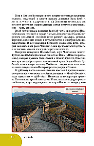 China. Auf der Suche nach dem echten Himmelreich: Traditionen, Tipps, Orte