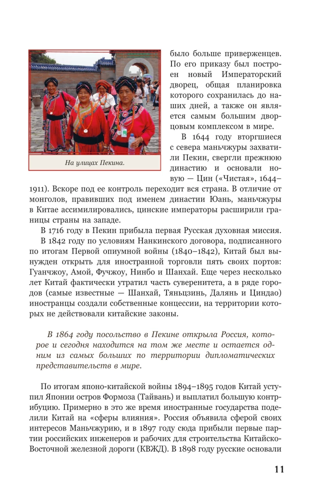 China. Auf der Suche nach dem echten Himmelreich: Traditionen, Tipps, Orte