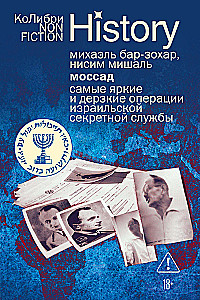 Mossad: The Most Remarkable and Audacious Operations of the Israeli Secret Service