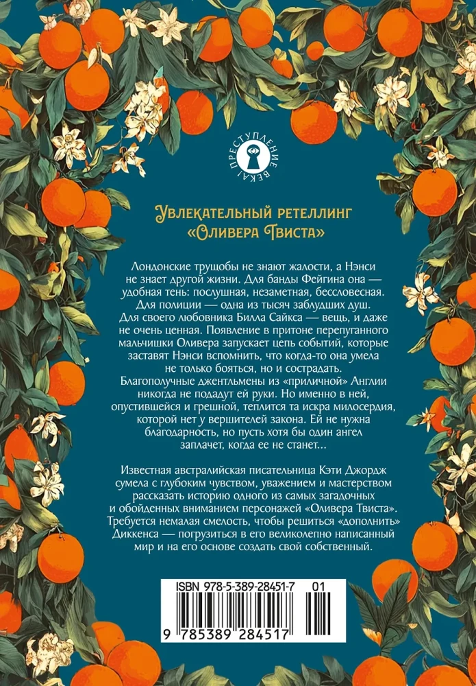 Zapach pomarańczy