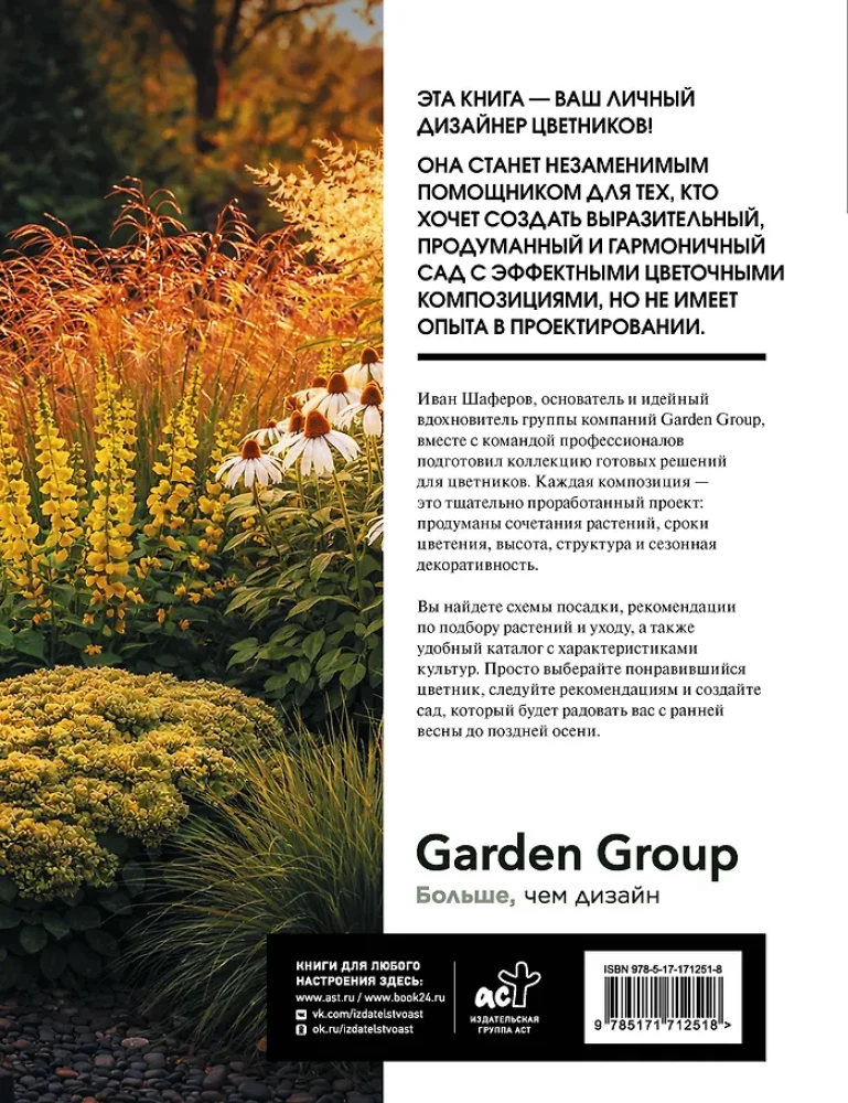 Flowerbeds. 60 Ready-made Solutions for Landscape Compositions