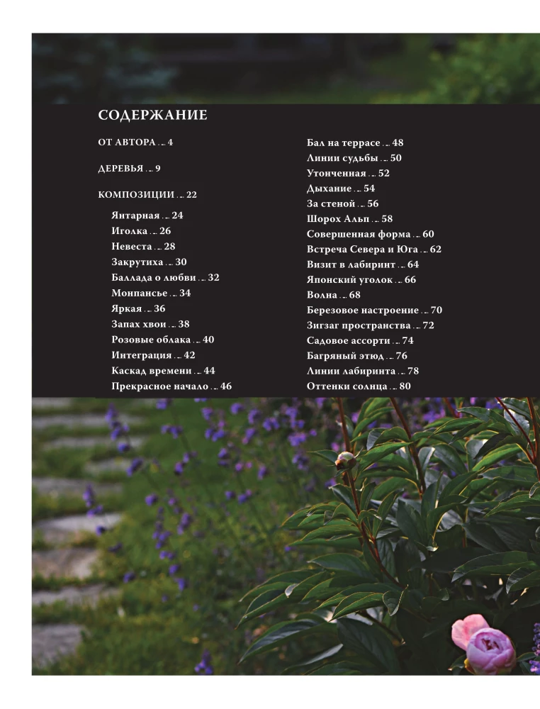 Flowerbeds. 60 Ready-made Solutions for Landscape Compositions