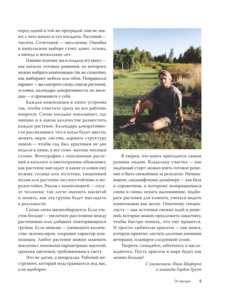 Flowerbeds. 60 Ready-made Solutions for Landscape Compositions