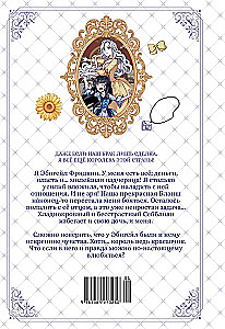 Я мачеха, но моя дочь слишком милая. Том 2