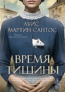 The Time of Silence