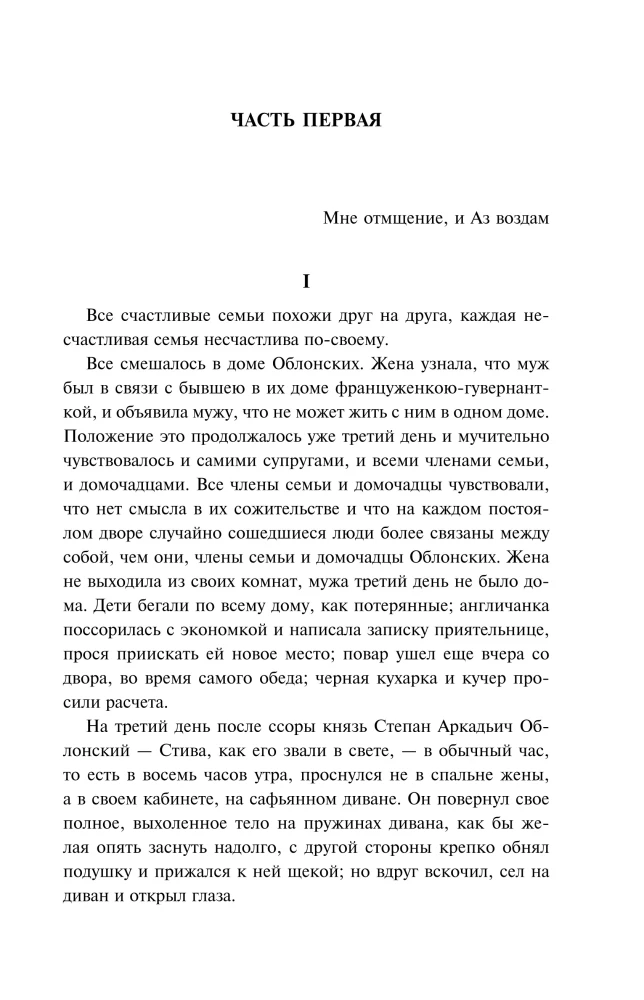 Anna Karenina