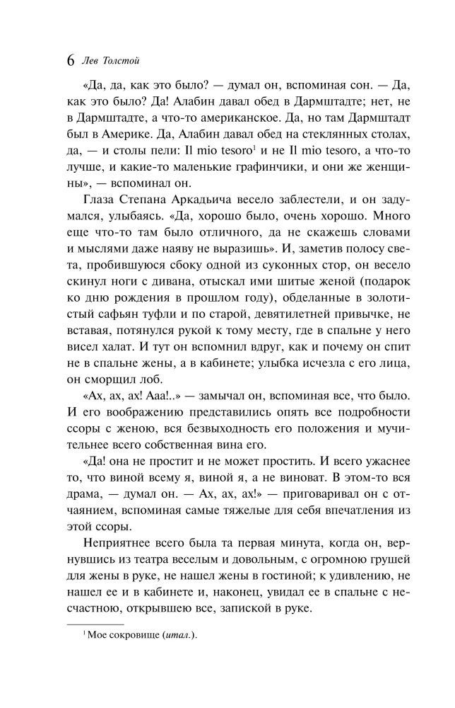 Anna Karenina