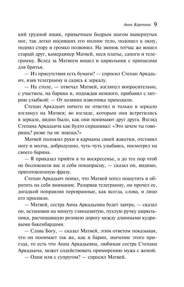 Anna Karenina