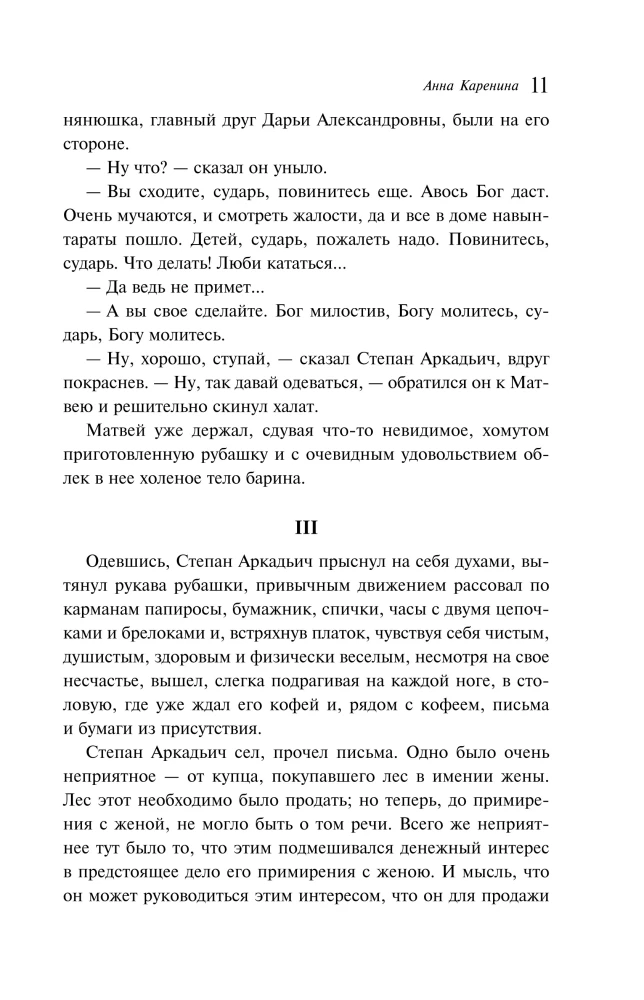 Anna Karenina