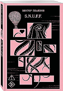 S.N.U.F.F.