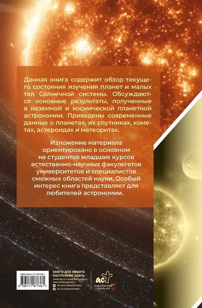 Układ Słoneczny