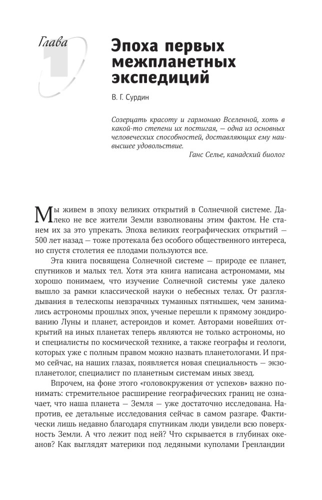Układ Słoneczny