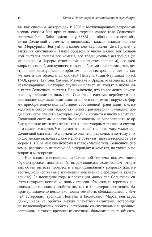 Układ Słoneczny