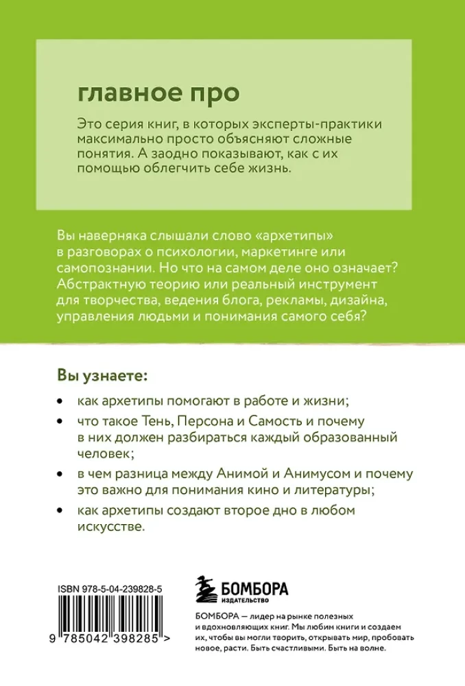 The Main Thing About Archetypes