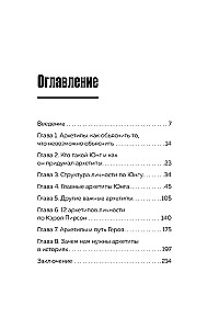 The Main Thing About Archetypes