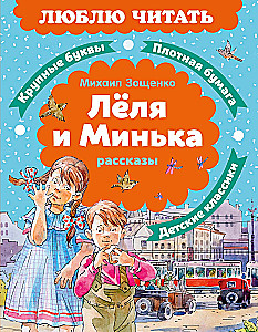 Lela i Mińka. Opowiadania