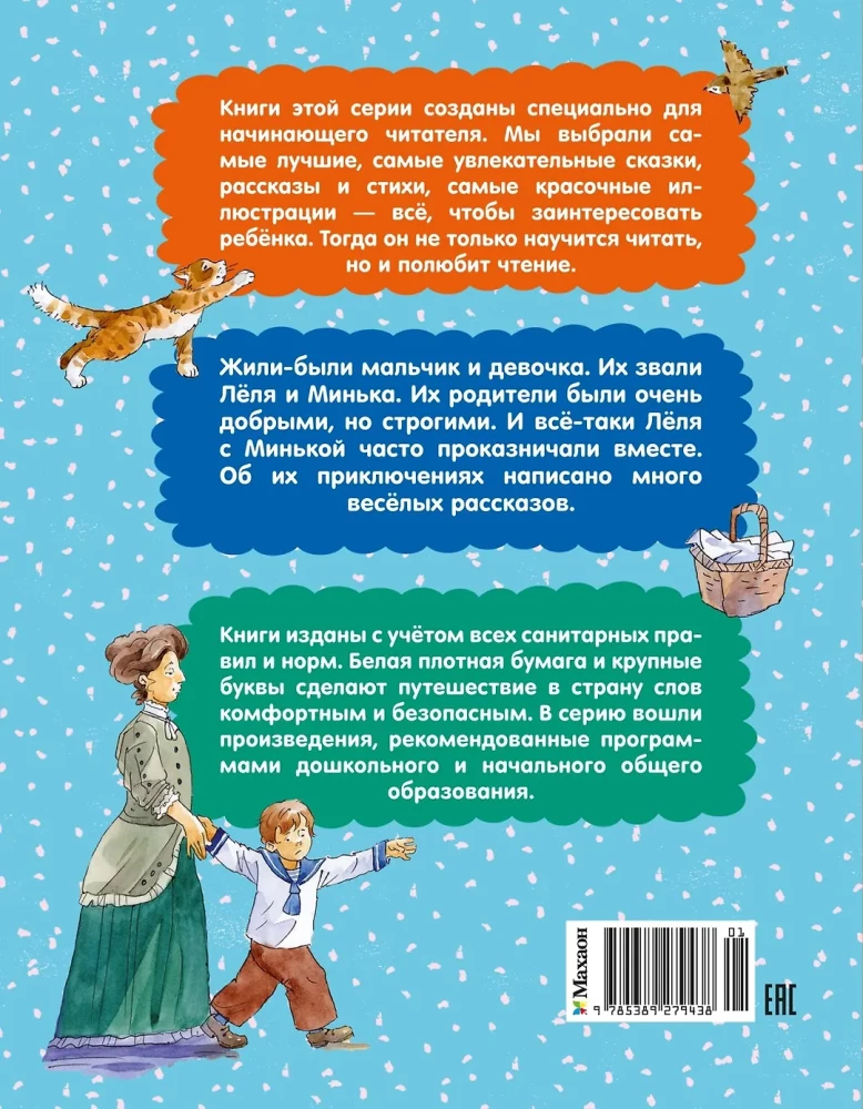 Lela i Mińka. Opowiadania