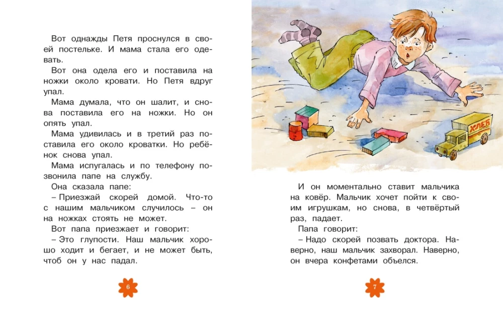 Lela i Mińka. Opowiadania