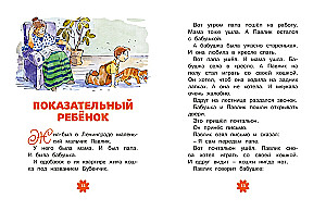 Lela i Mińka. Opowiadania