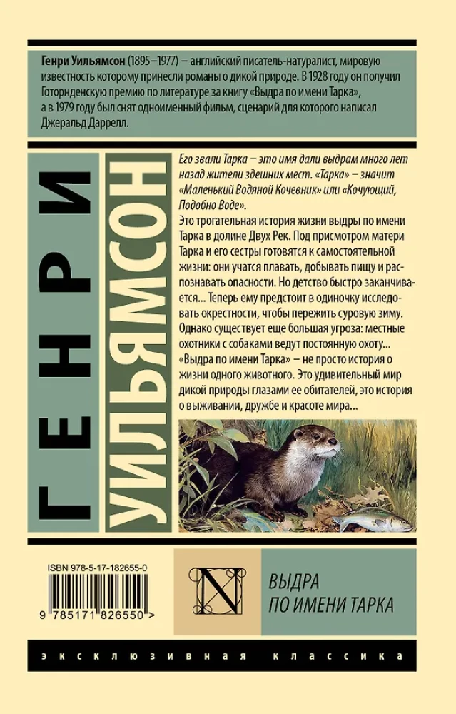 Der Otter namens Tarka