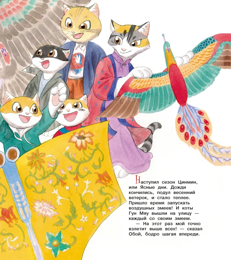 Cats of the Forbidden City. Book 5. The Air Dragon