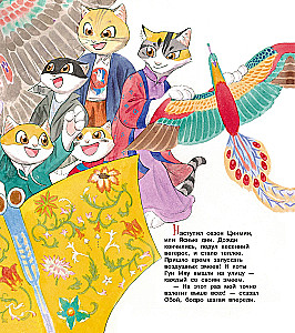 Cats of the Forbidden City. Book 5. The Air Dragon