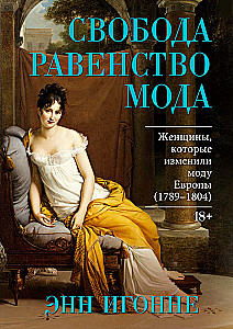 Freedom. Equality. Fashion. Women Who Changed Europe's Fashion (1789-1804)